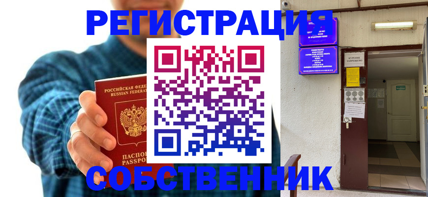 прописка ребенка в Краснознаменске