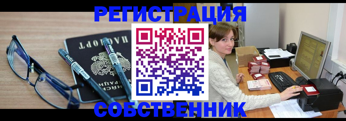 регистрация в Краснознаменске